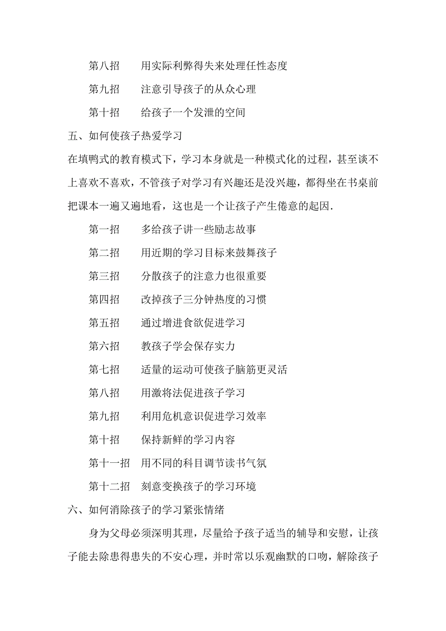 180招让孩子爱上学习_第4页