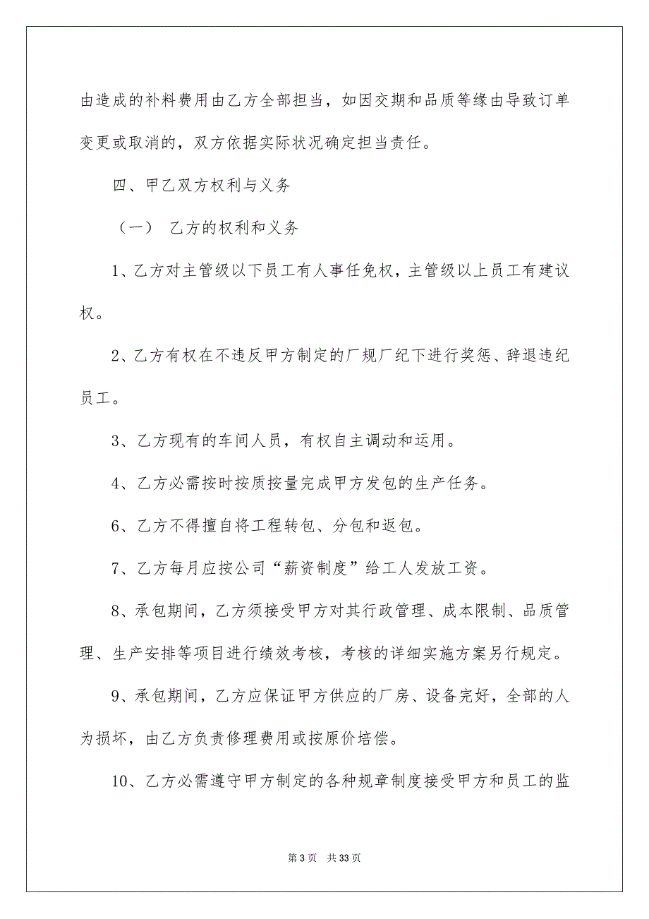 好用的承包协议书10篇_第3页