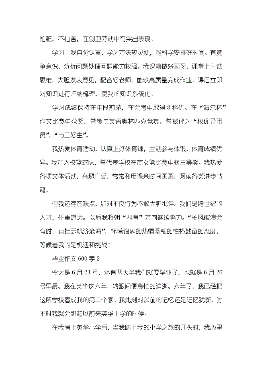 毕业作文600字_1_第2页