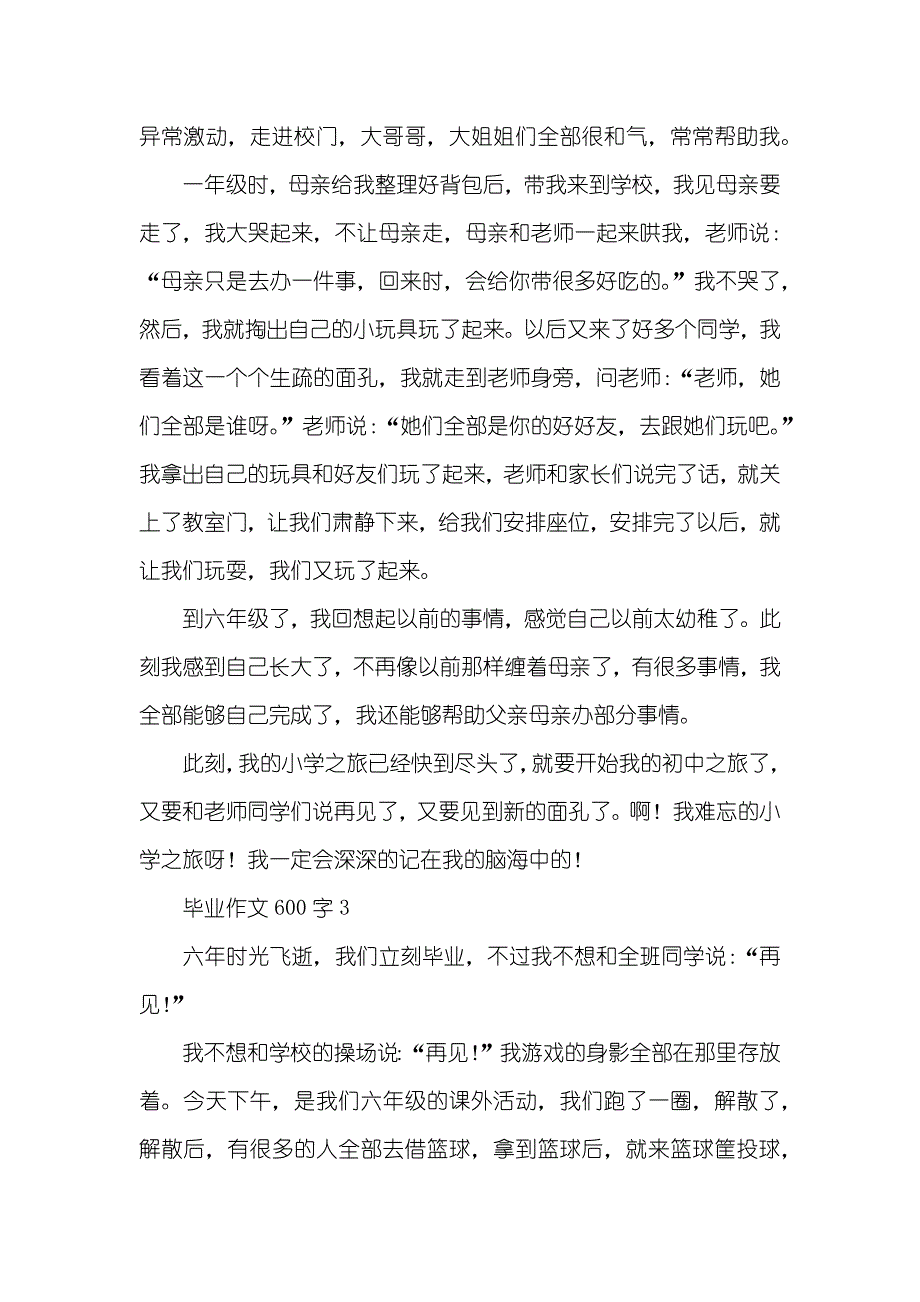 毕业作文600字_1_第3页