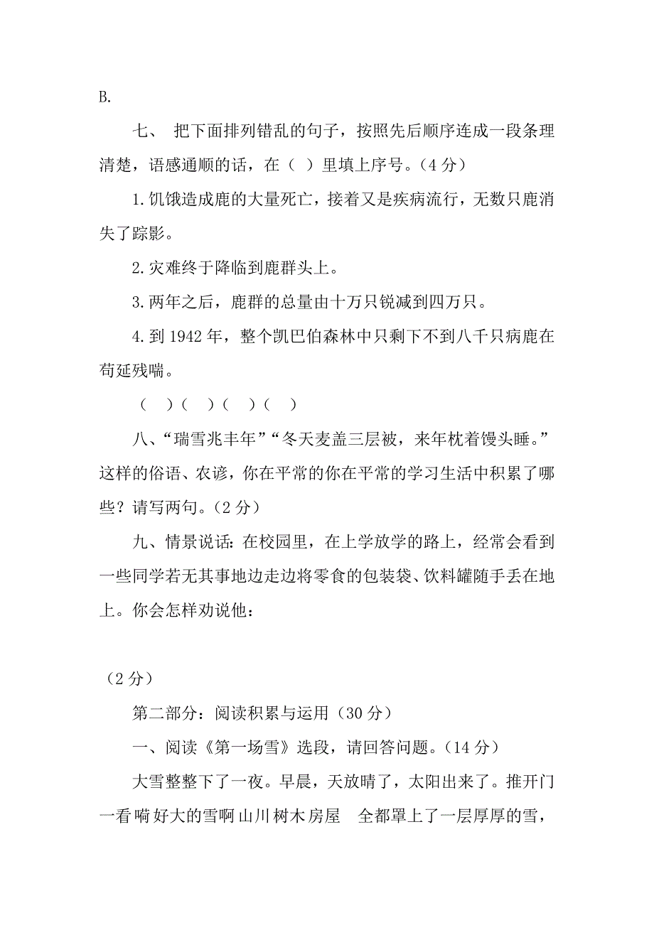 新课标人教版小学六年级语文上册第六单元测试题2_第3页