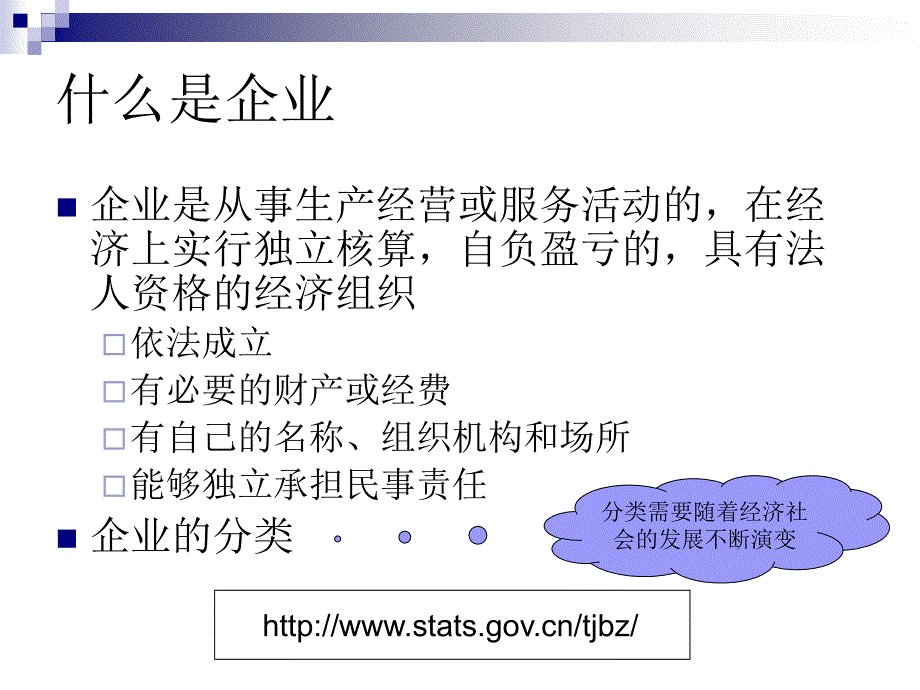 企业与产业统计_第4页