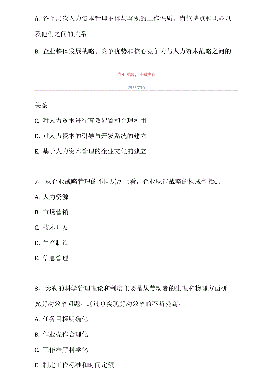 2021高级人力资源管理师-多项选择_3_第3页