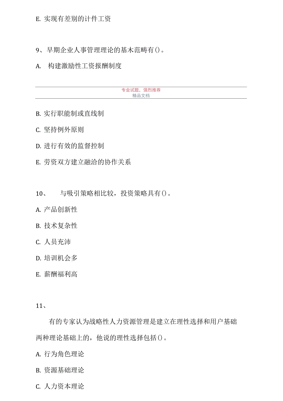 2021高级人力资源管理师-多项选择_3_第4页