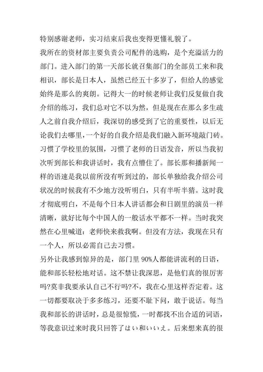 2023年大学生暑期社会实习报告化学暑期社会实习报告_第2页