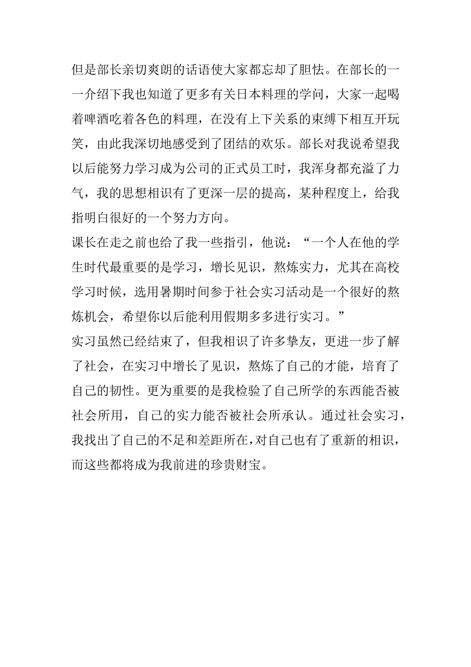 2023年大学生暑期社会实习报告化学暑期社会实习报告_第4页