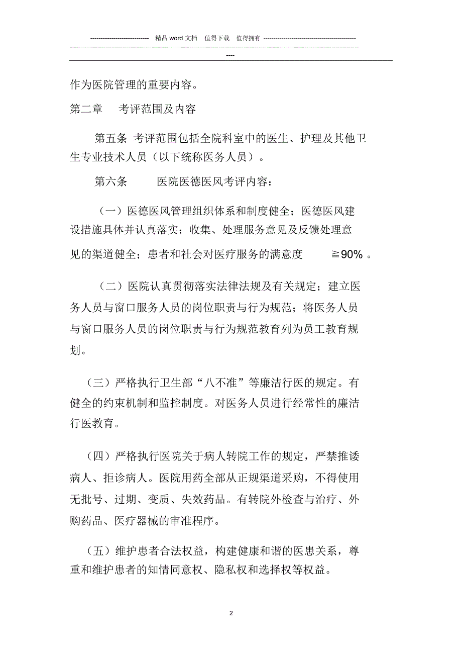 医德医风考评制度及考评细则_第2页