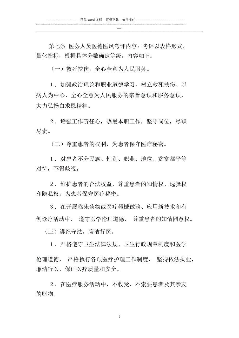 医德医风考评制度及考评细则_第3页