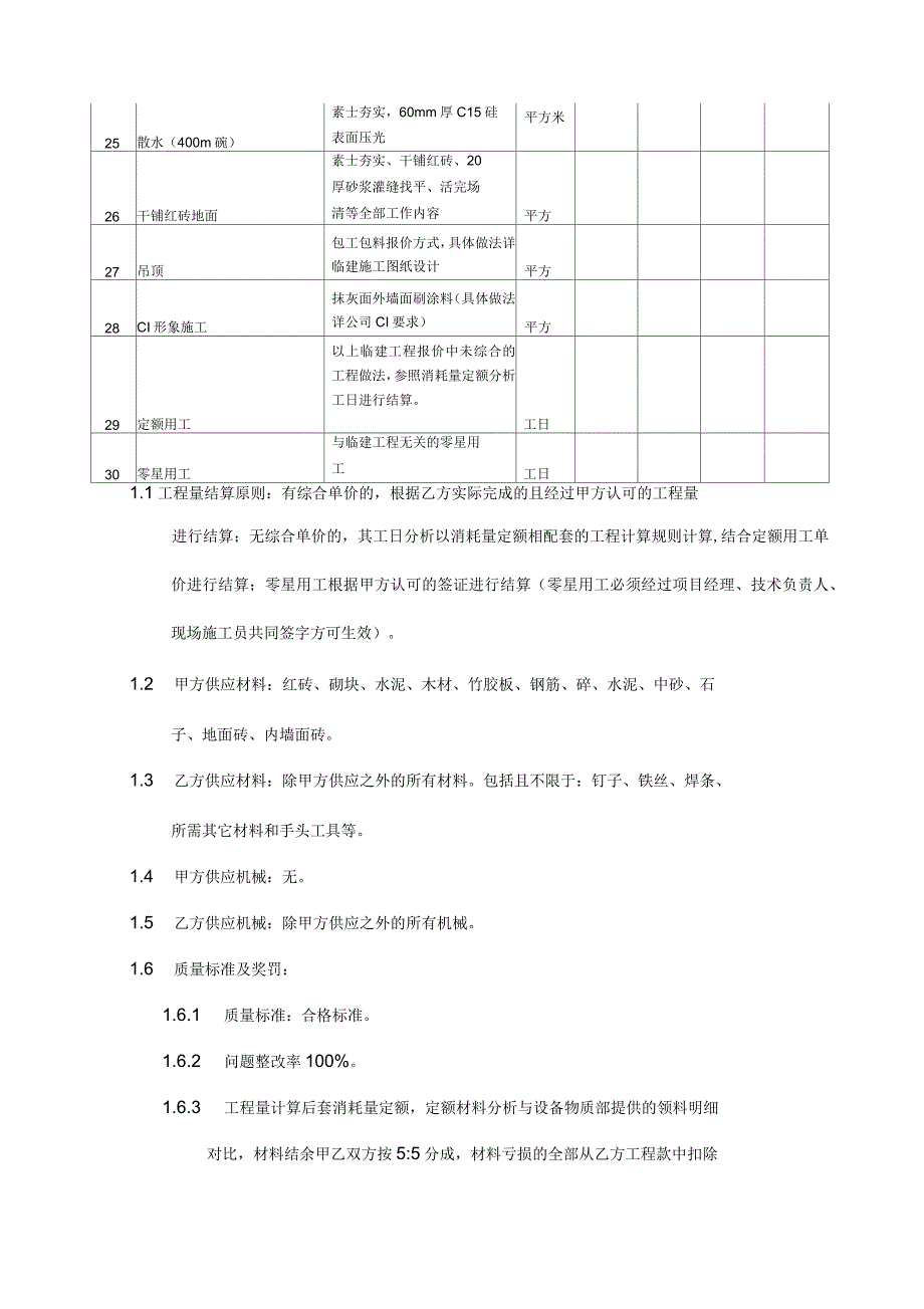 临建施工合同_第4页