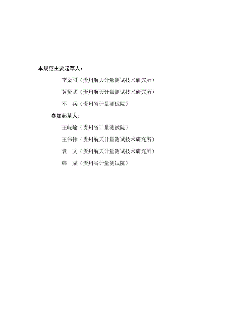 JJF(黔) 61-2022 数字LCR测量仪校准规范_第3页