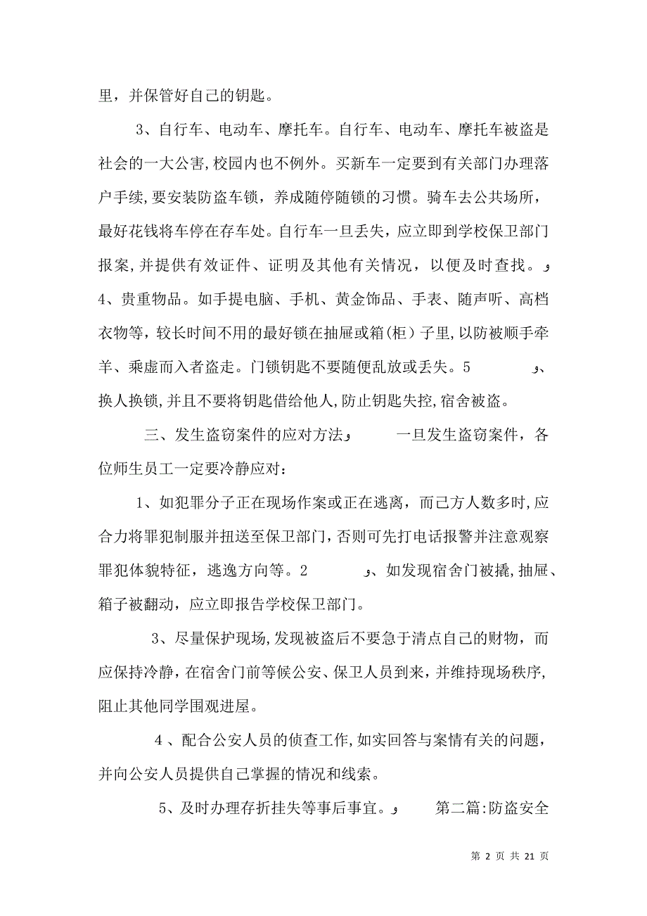 安全教育材料防盗篇_第2页