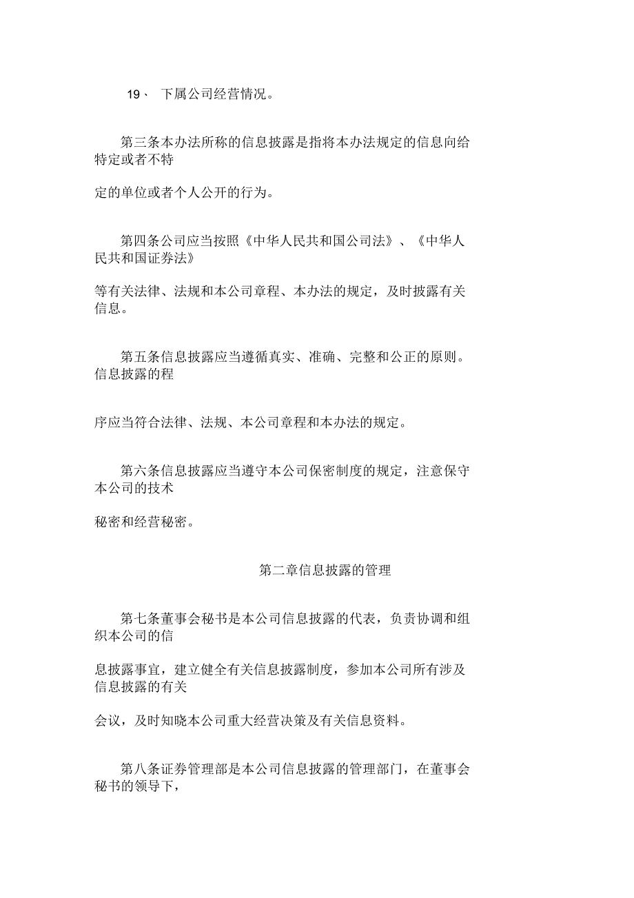 公司信息披露管理办法_第3页