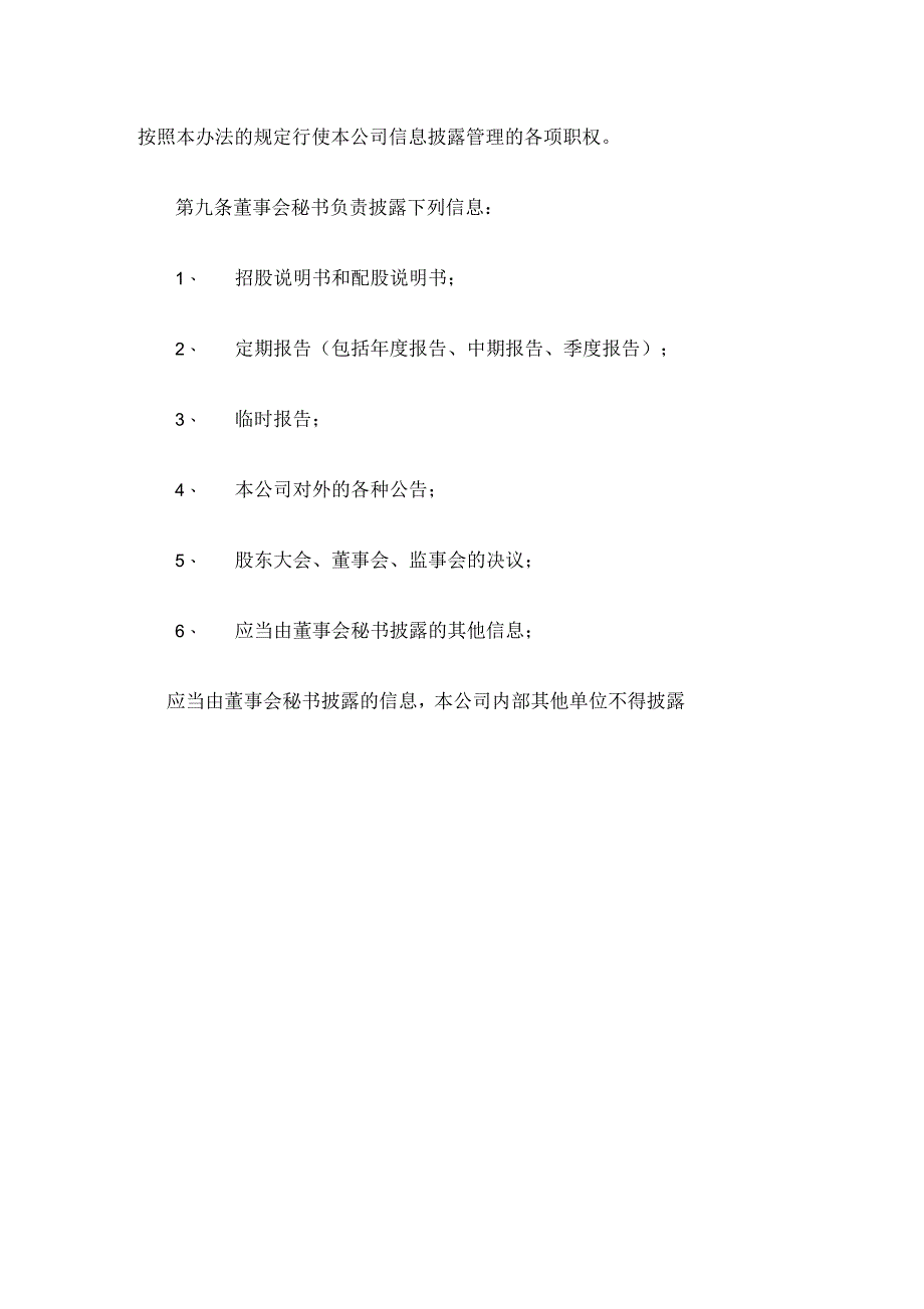 公司信息披露管理办法_第4页