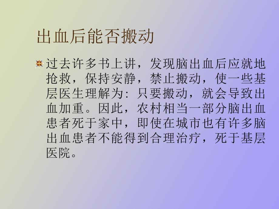 治疗脑出血的若干重点问题_第2页