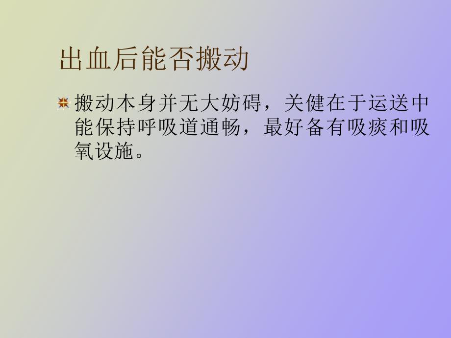 治疗脑出血的若干重点问题_第4页