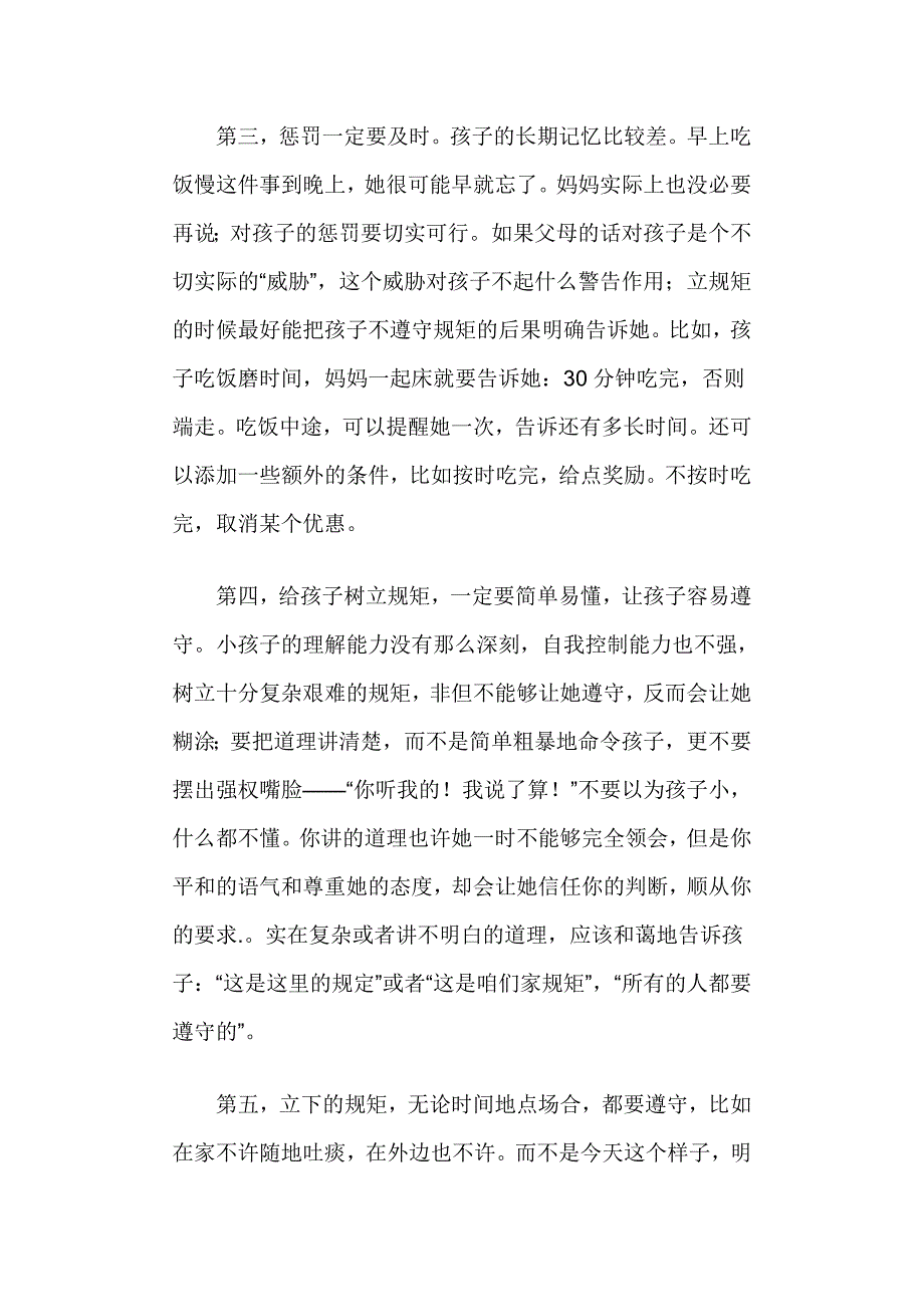 给孩子立规矩的七点建议 .doc_第2页