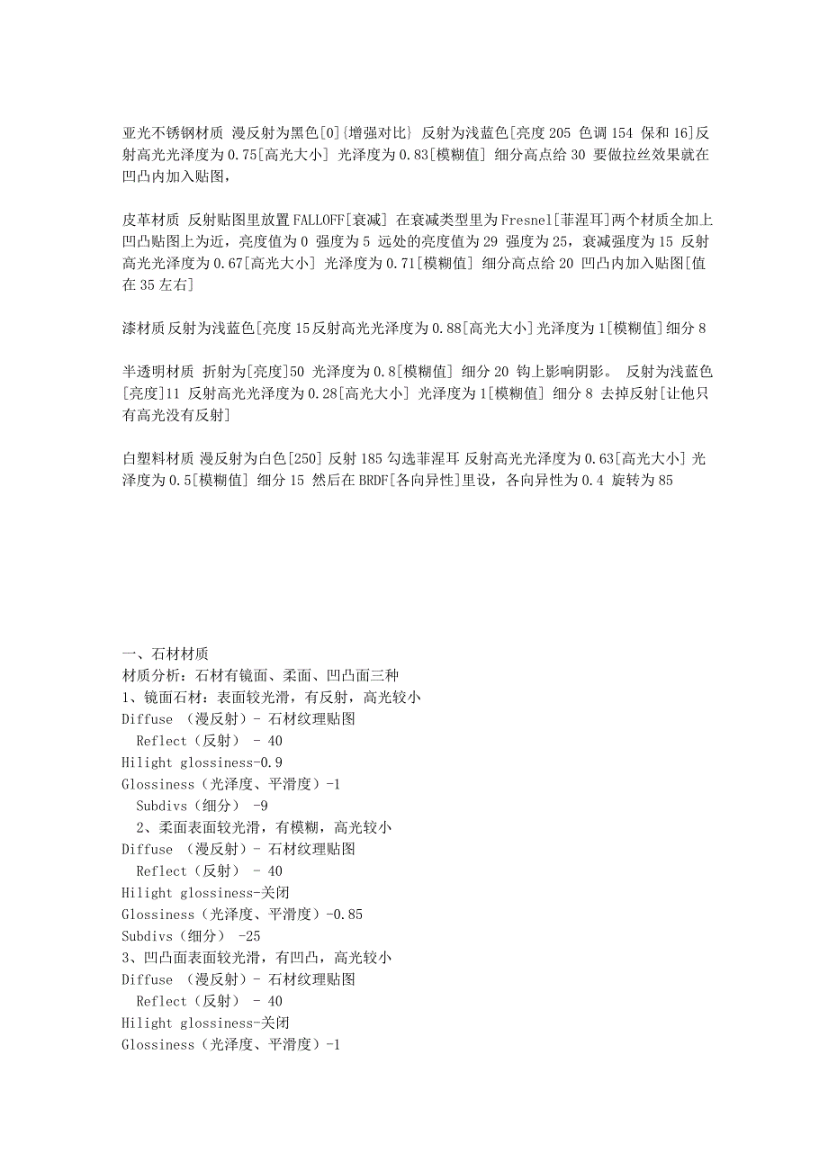 3Dmax和vray常用材质参数设置.doc_第4页