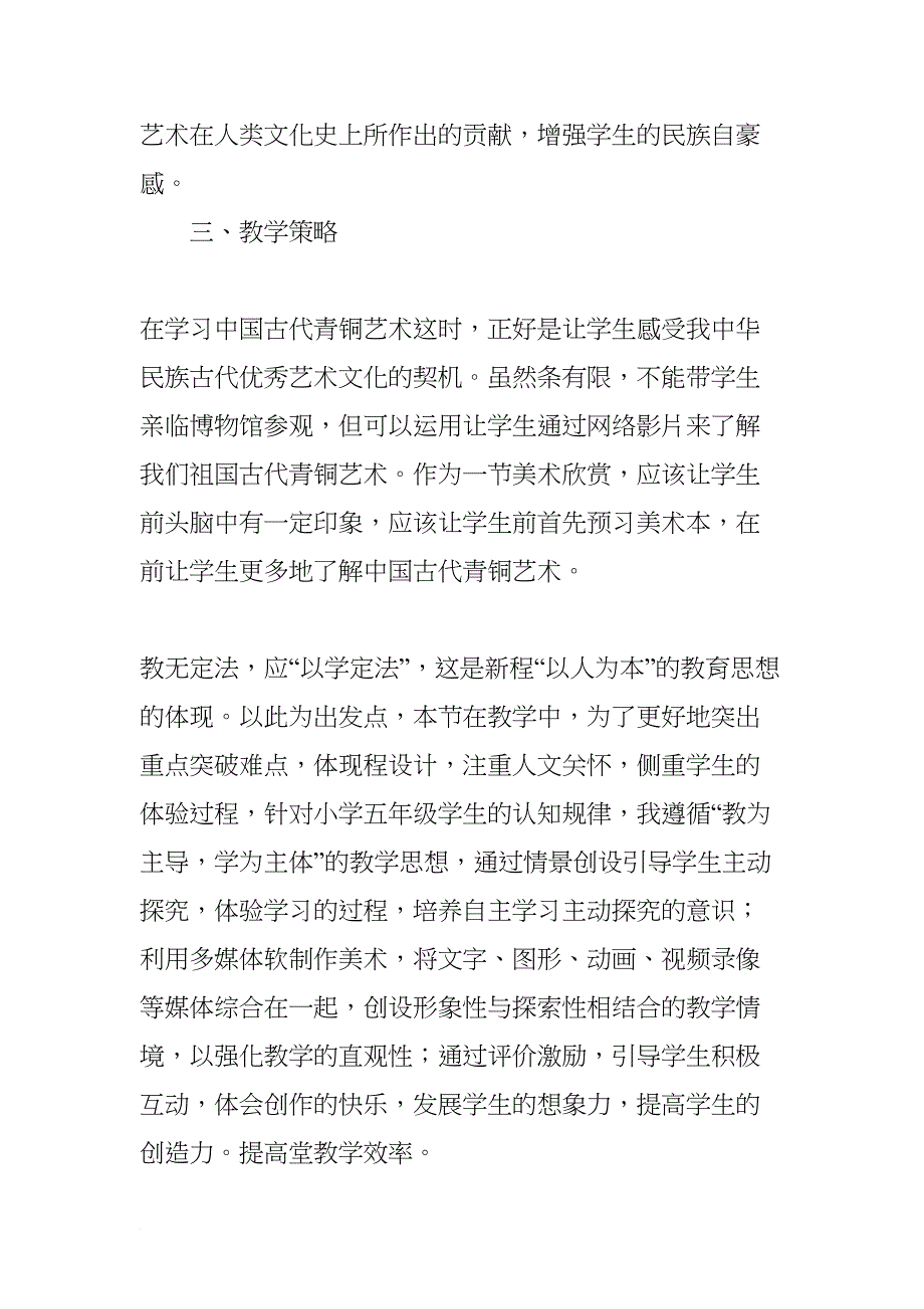 珍爱国宝——古代的青铜艺术教案(DOC 12页)_第2页