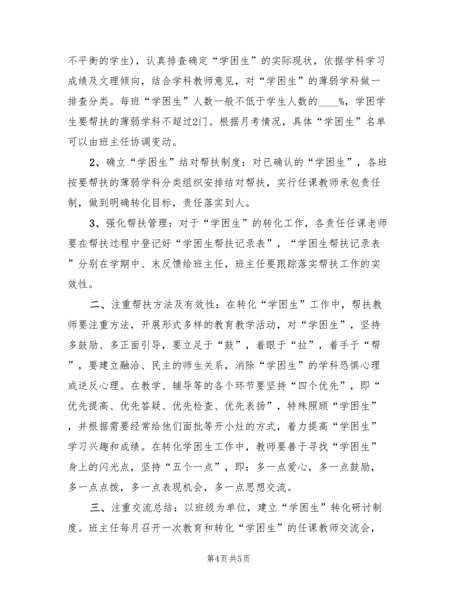 2022年一年级大学班长工作计划_第4页