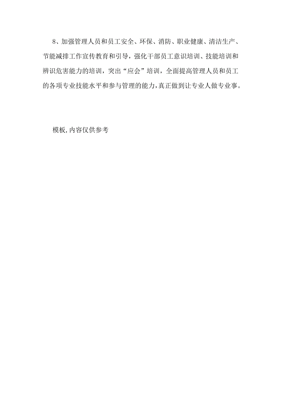 2021年安全环保部安全生产工作计划_第4页