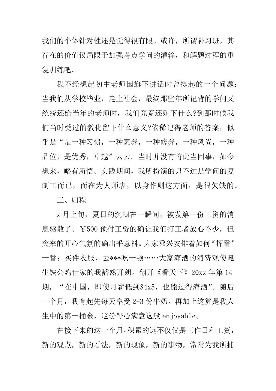 2023年暑期教师兼职报告4篇_第2页