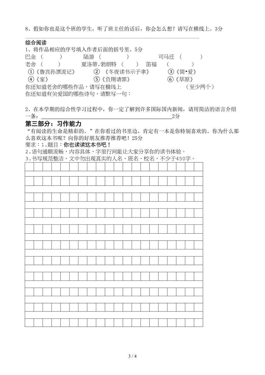 2013苏教版六年级语文上册期末试卷及答案_第3页