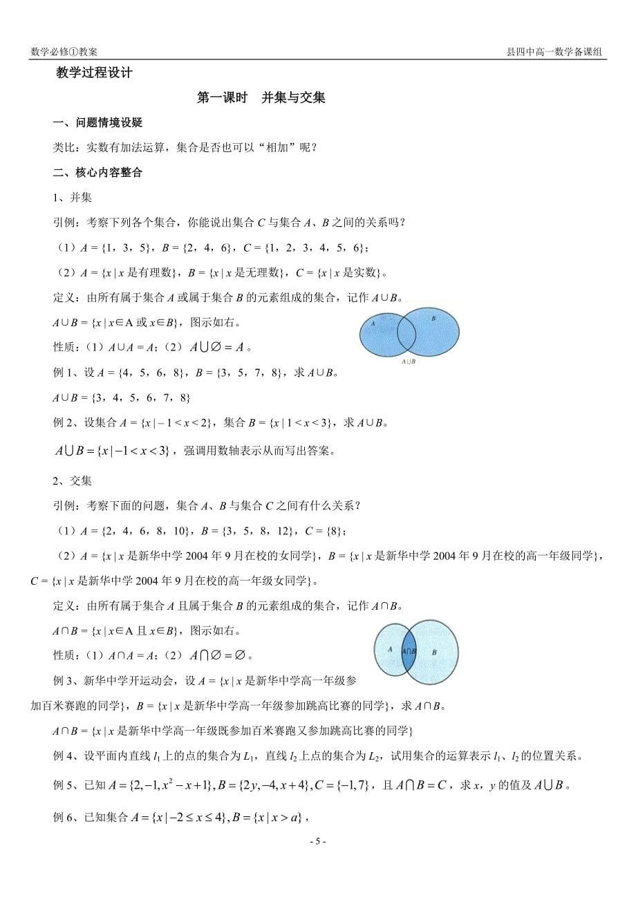 高中数学必修1教案.doc_第5页