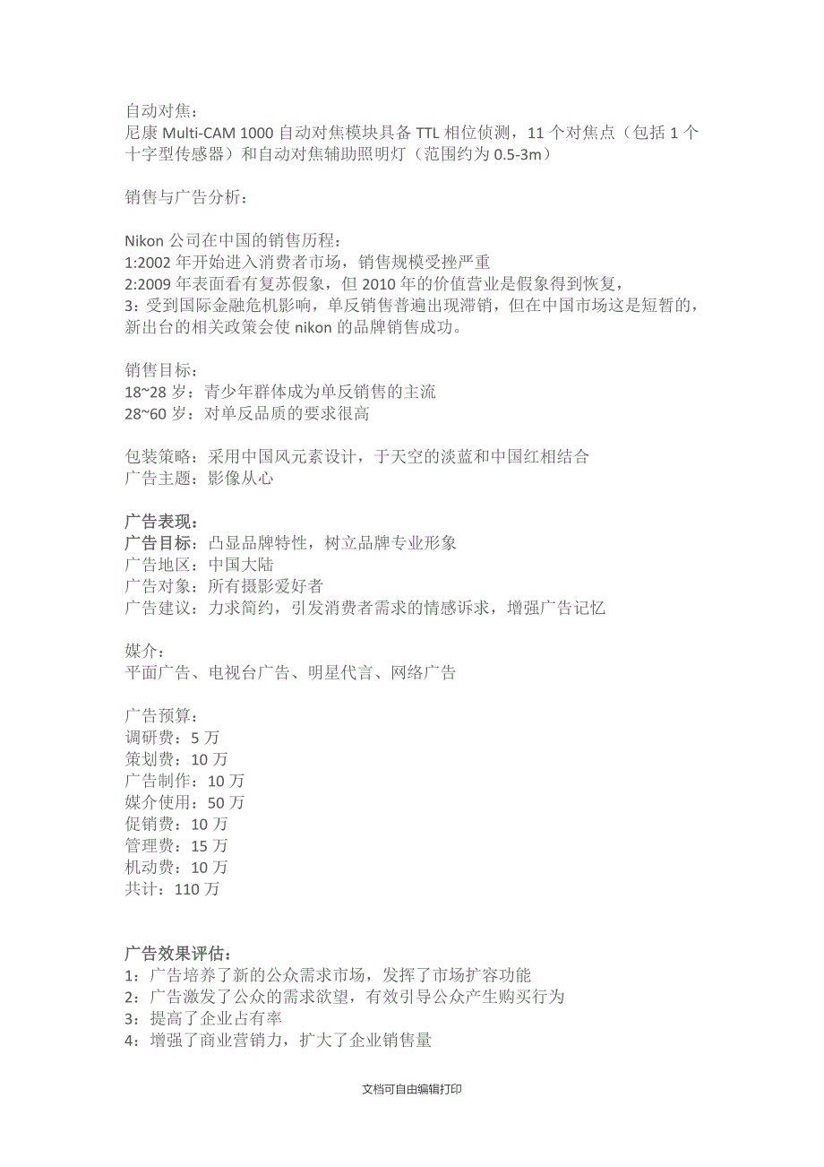 相机产品广告的策划_第4页