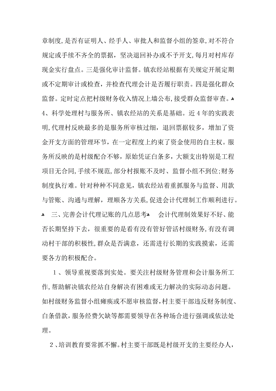 财务工作计划范文2_第4页