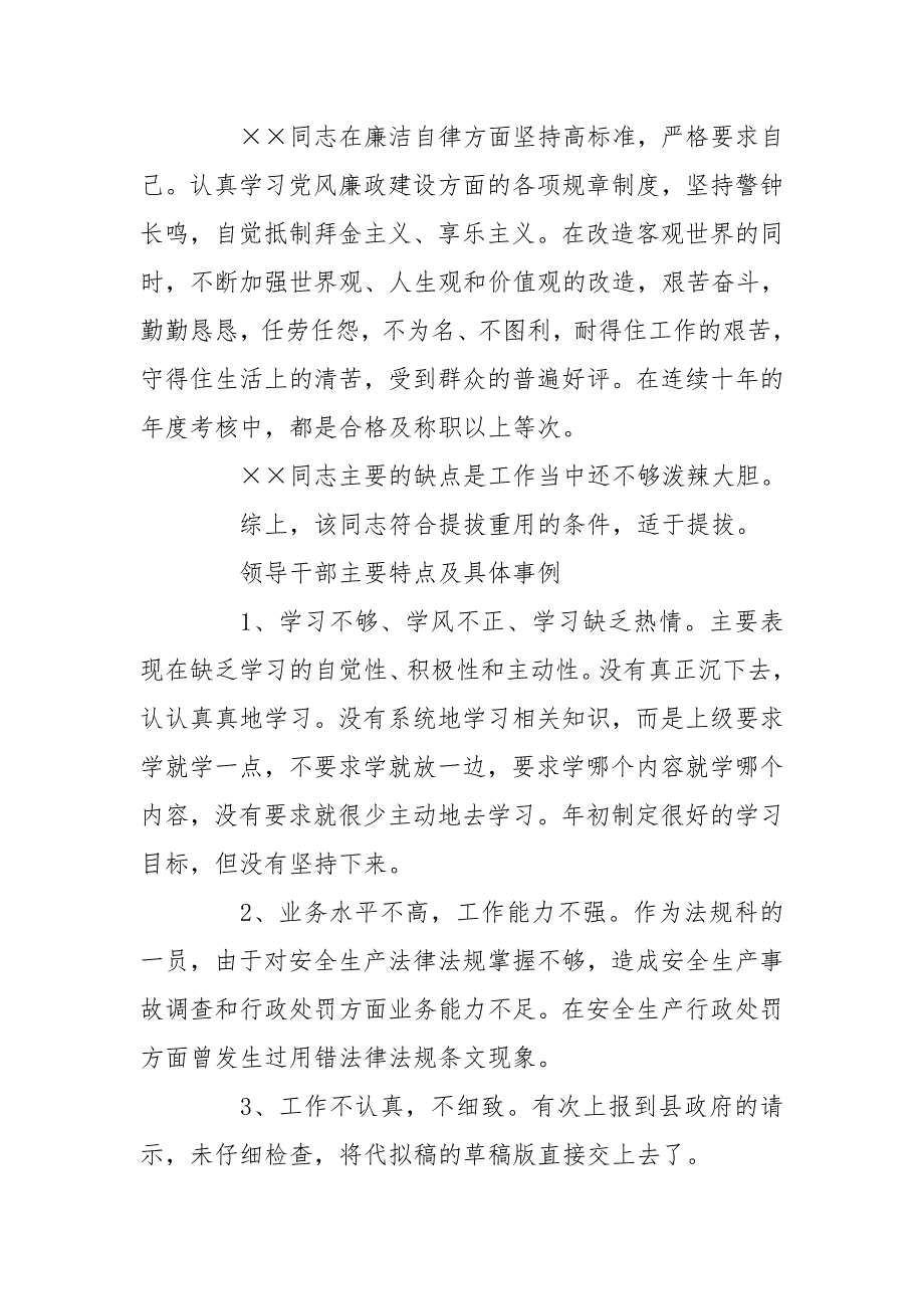 领导干部主要特点及具体事例_第3页