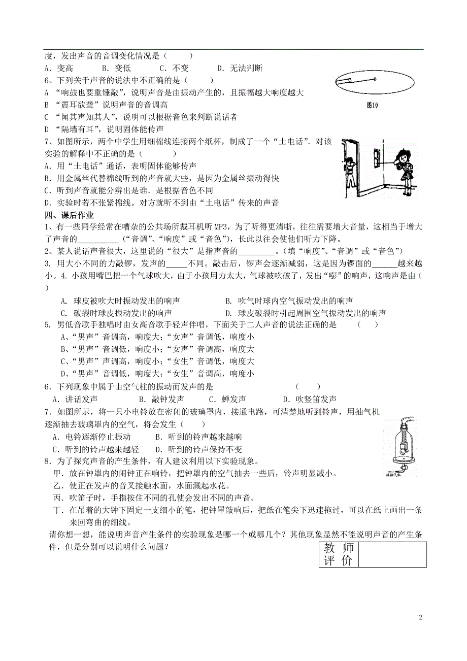 声音的特征学案2_第2页