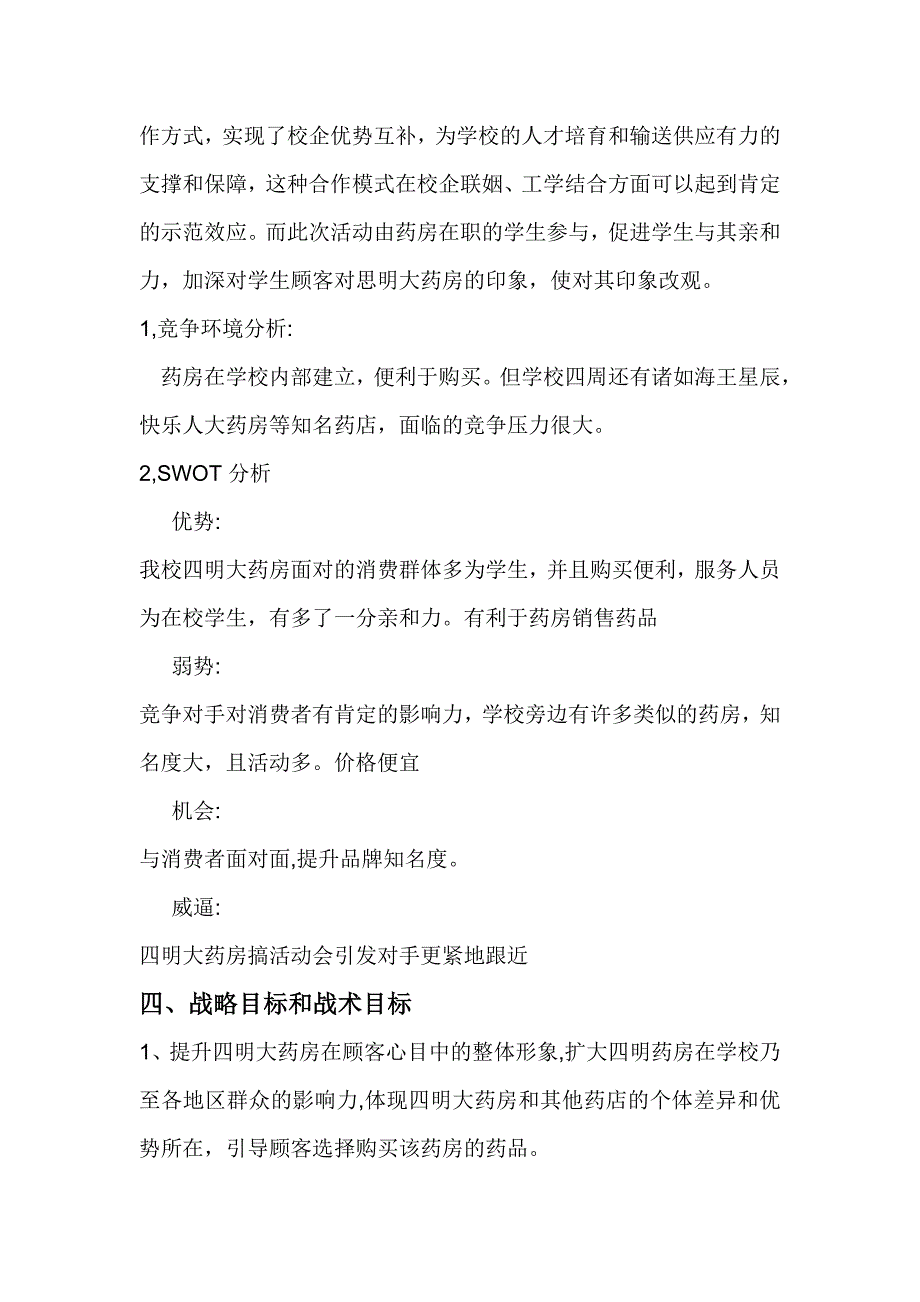 四名大药房公共关系实施活动计划书_第3页