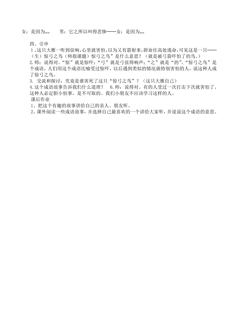 惊弓之鸟教学设计.doc_第4页