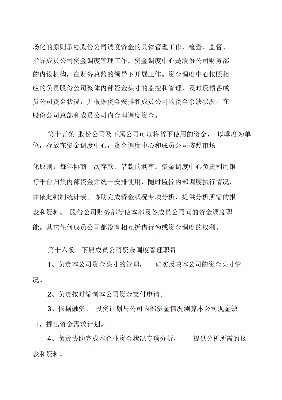 公司资金管理制度_第4页