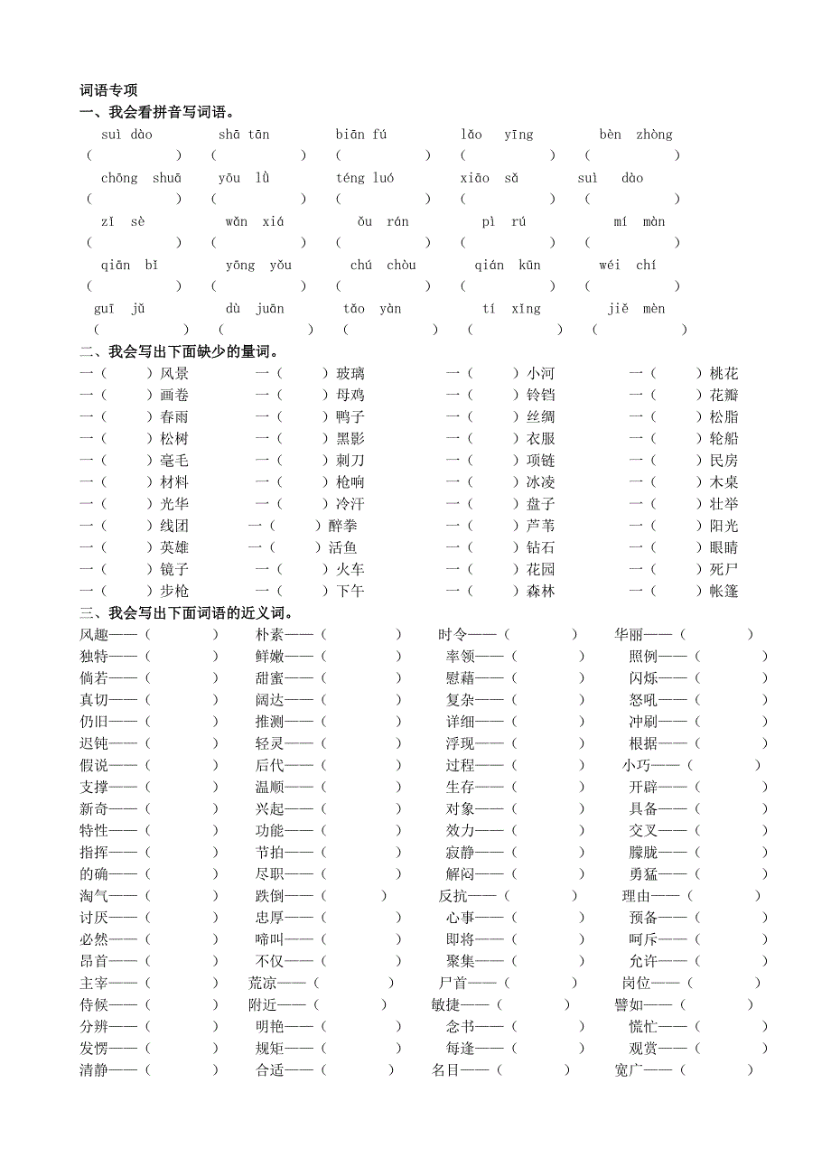 部编版四年级语文下册词语专项练习题【含答案】_第1页
