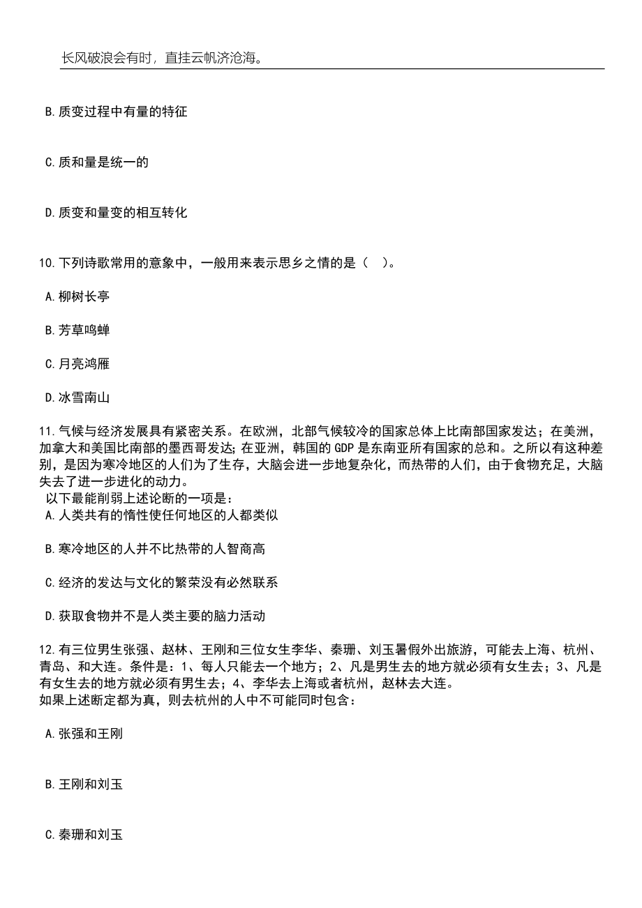 2023年06月云南昭通黄华镇人民政府招考聘用专职消防安全员笔试参考题库附答案详解_第5页