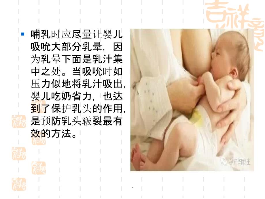 正确的母乳喂养姿势_第2页