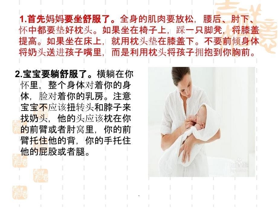 正确的母乳喂养姿势_第5页