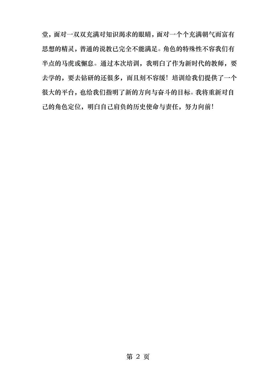 国培研修日志三篇_第2页