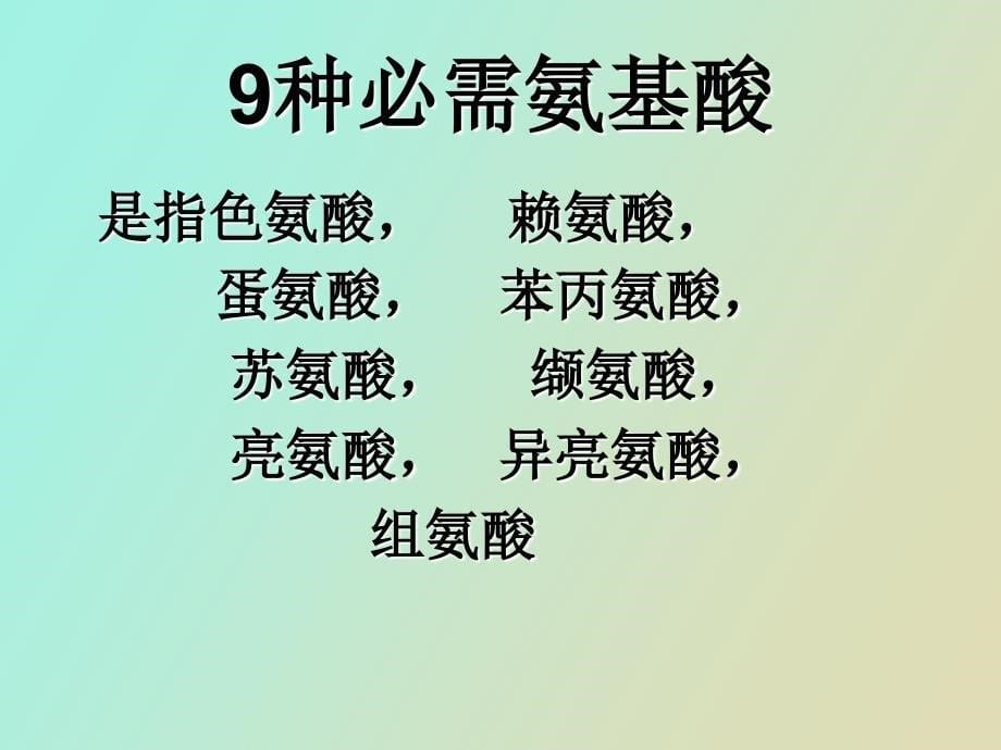 蛋白质的透析_第5页