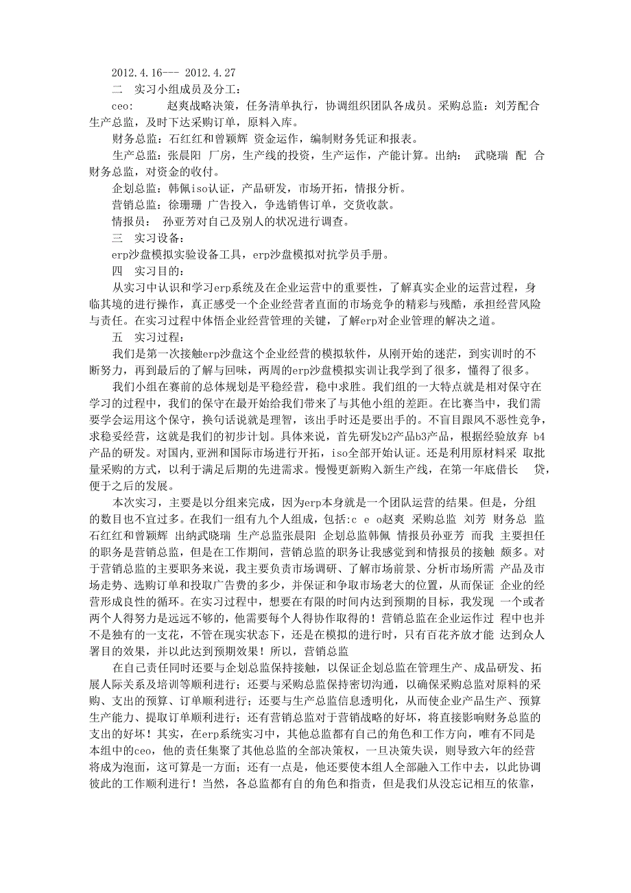 模拟药房实训报告_第3页