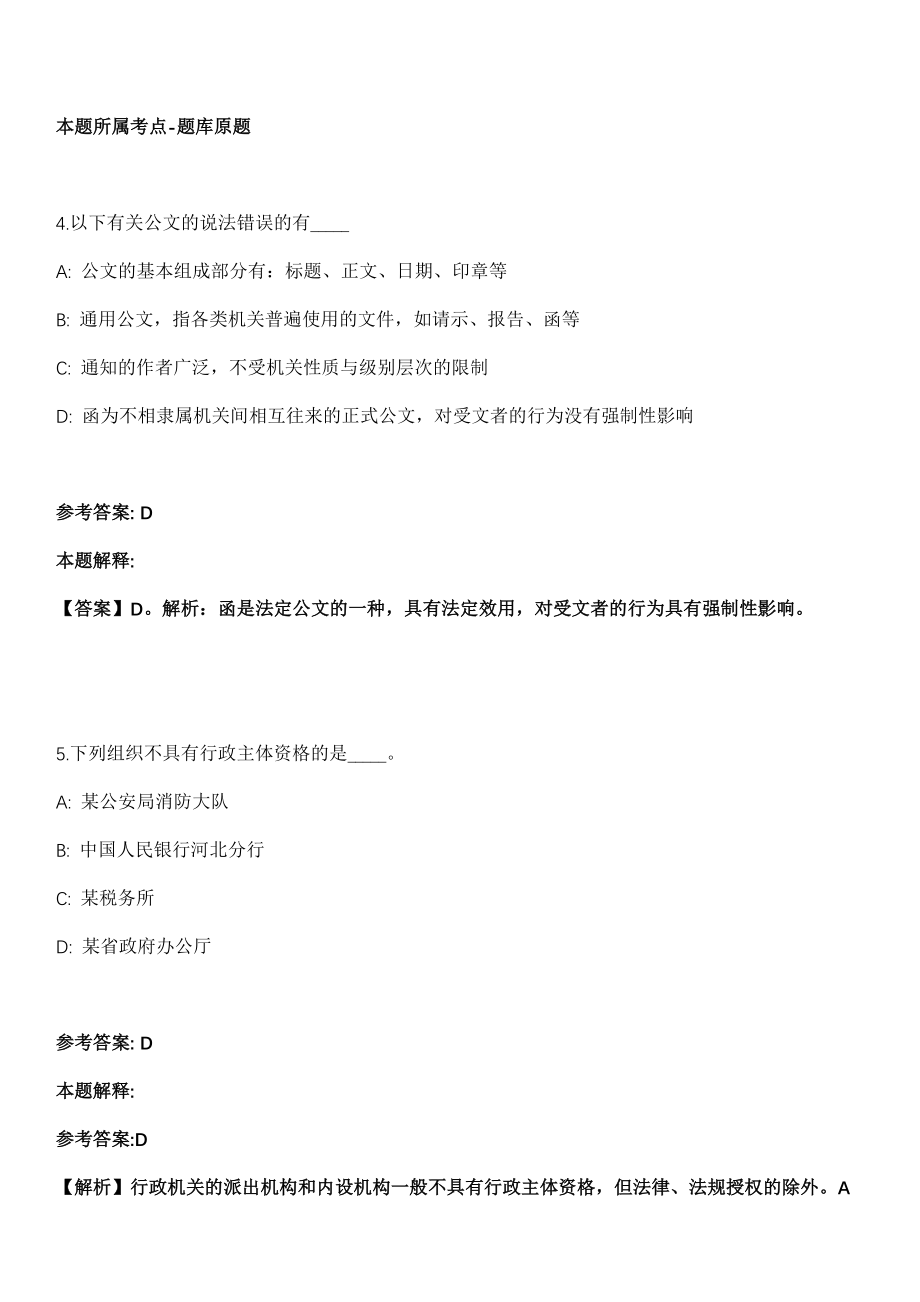 2021年12月河南焦作马村区人民医院招考聘用13人模拟卷第8期_第3页