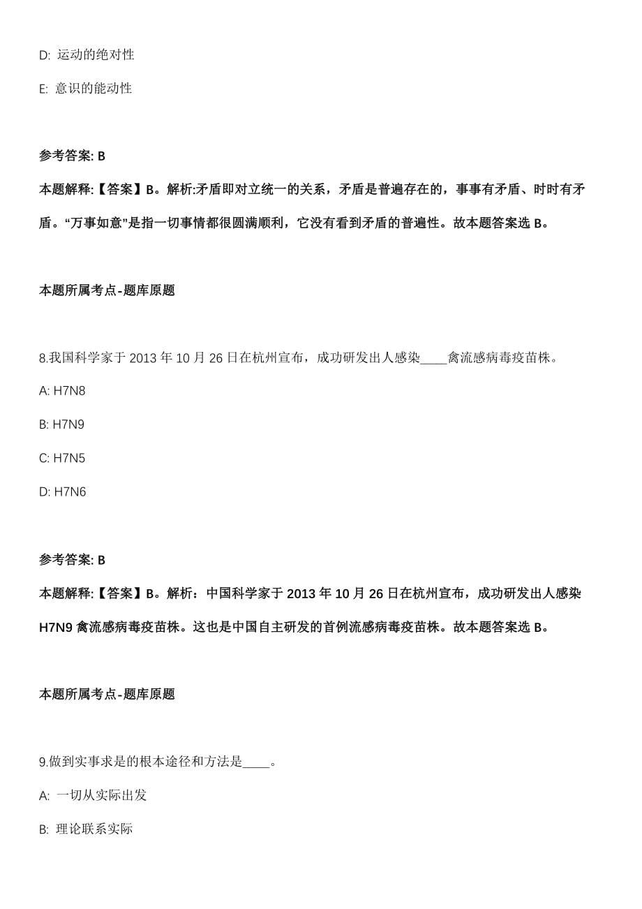 2021年12月河南焦作马村区人民医院招考聘用13人模拟卷第8期_第5页