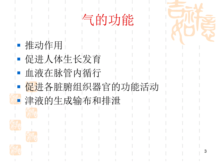 中药学综合知识与技能参考PPT_第3页