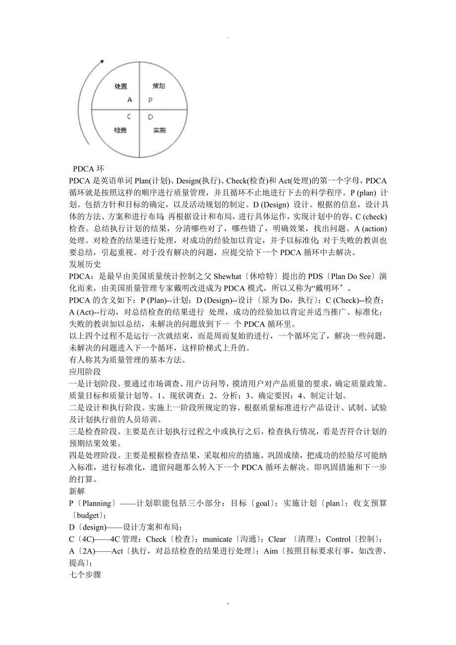 PDCA循环原理_第2页