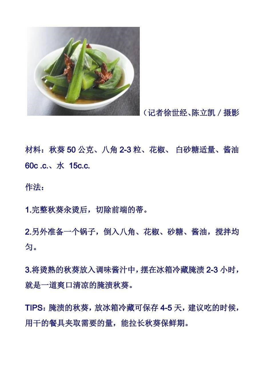 为什麼要吃秋葵.doc_第5页