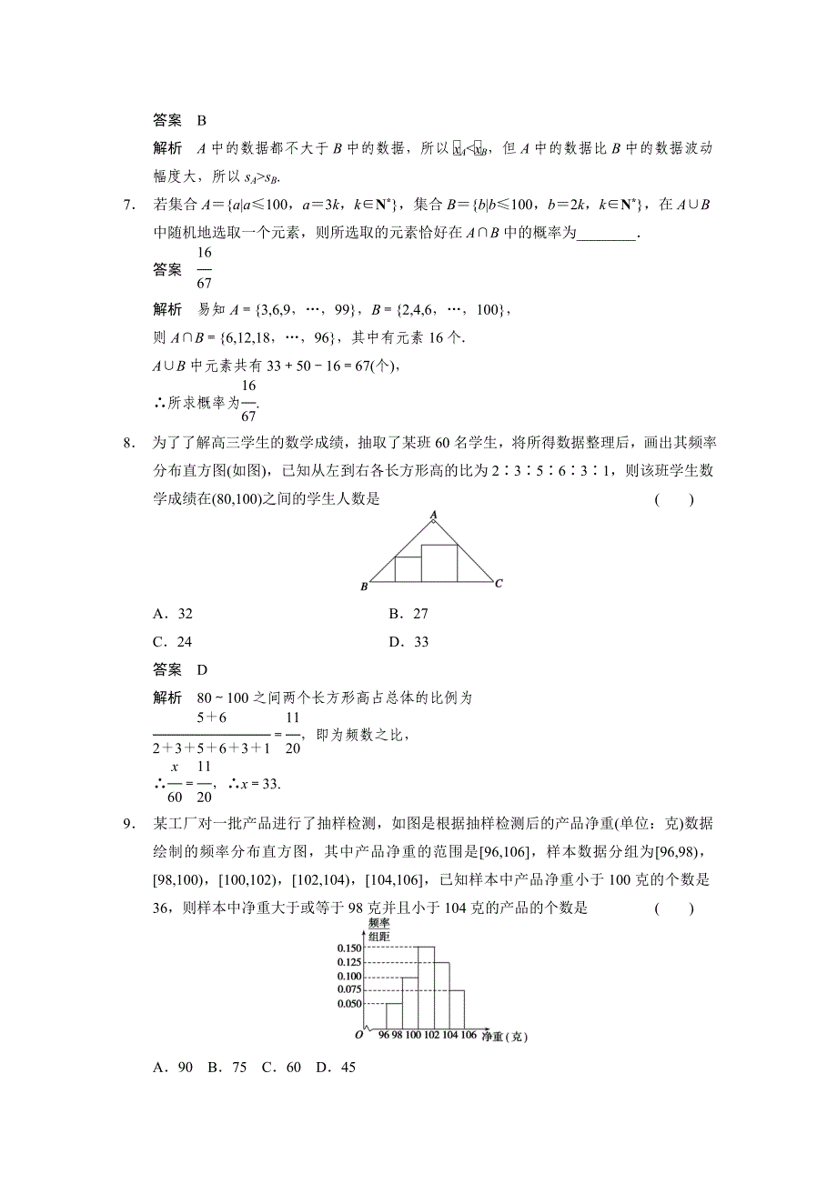 【浙江】高考数学文二轮：12＋4分项练训练【5】及答案_第3页