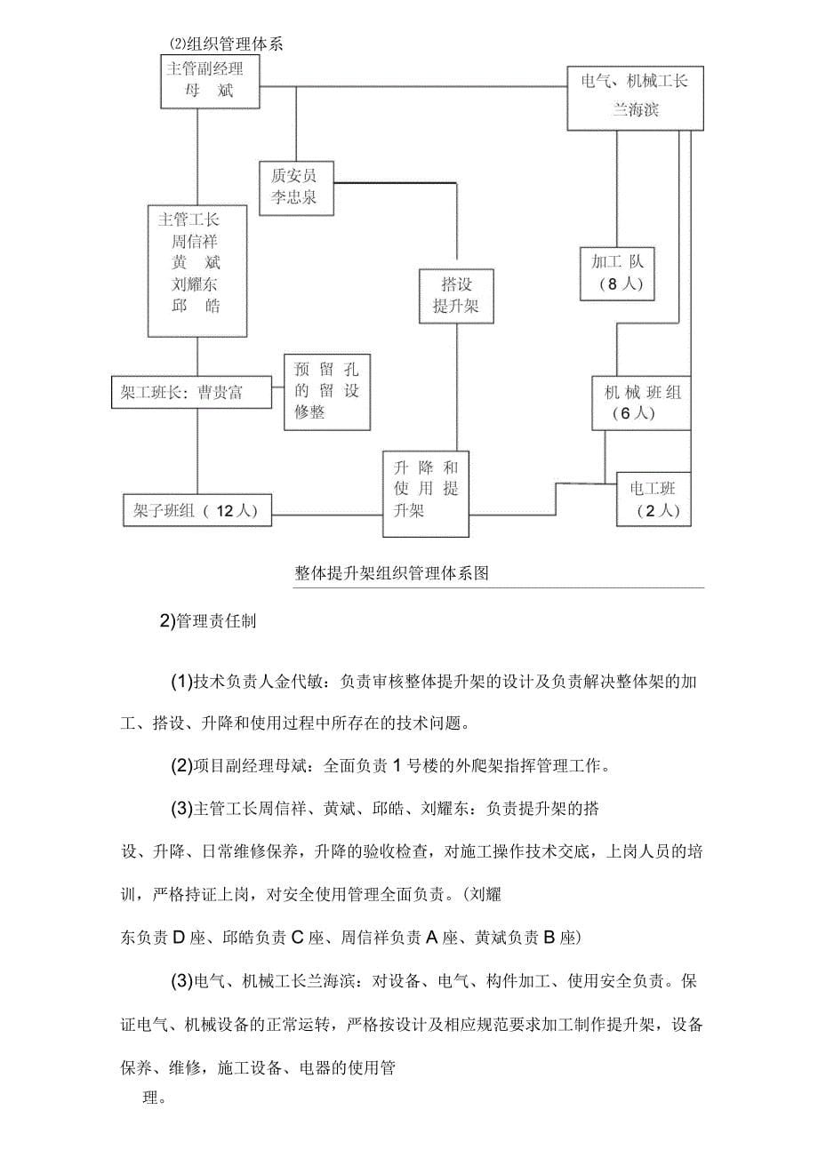 高层外墙爬架专项施工方案_第5页