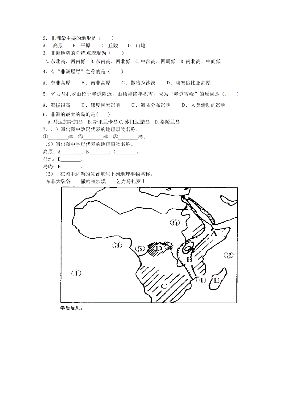 山东省滨州市无棣县信阳镇中学七年级地理下册 6.2 非洲（第1课时）位置与地形学案（无答案） 湘教版_第3页