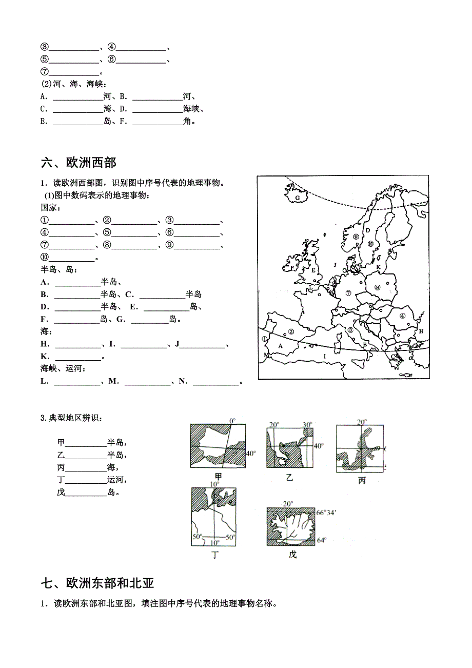 【世界地理填图练习】(教育精品)_第3页